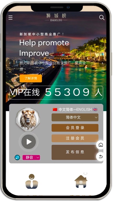 Screenshot 2 of 狮城榜-新加坡中文网、狮城工作、狮城房屋、狮城服务、狮城交易 App