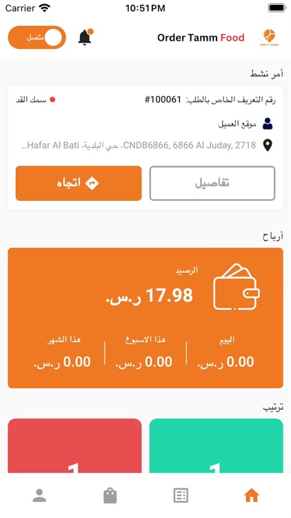 تم طلبك توصيل