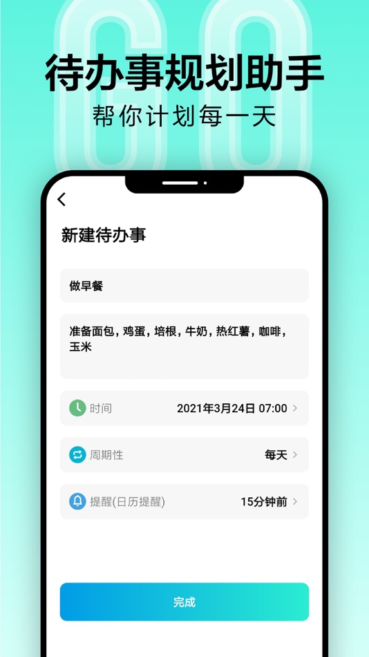 #6. 倒计时-倒数纪念日时间规划管理与提醒 (iOS) 来自: 一古(厦门)科技有限公司