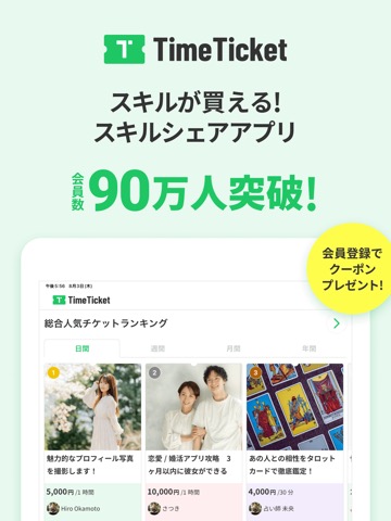 タイムチケット（TimeTicket）のおすすめ画像1