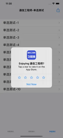 Game screenshot 通信工程师考试总结大全 mod apk