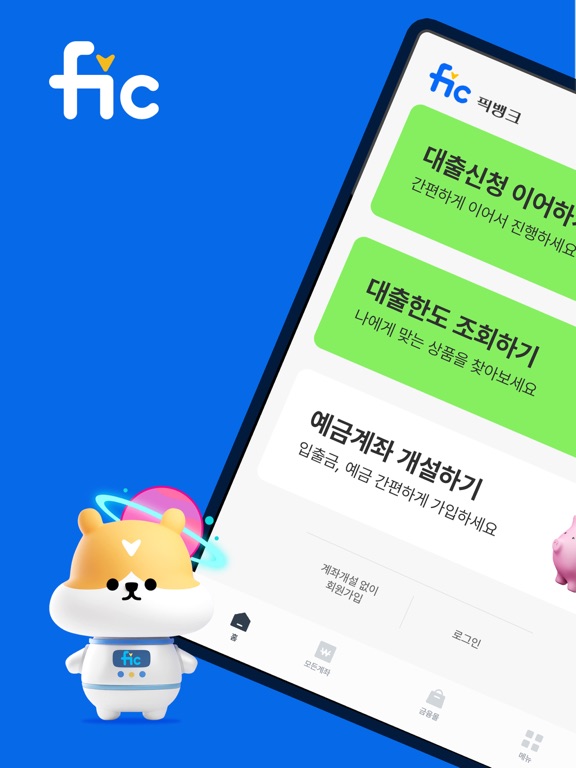 Screenshot #4 pour NH FIC Bank (NH저축은행)