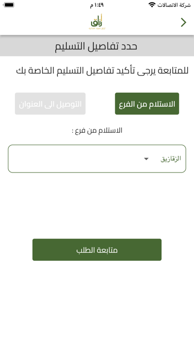 أرزاق Screenshot