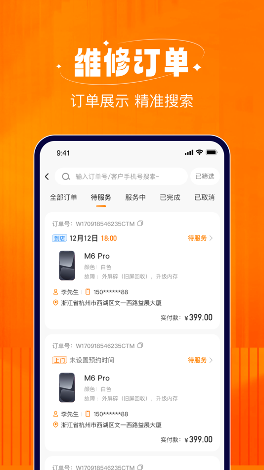 #2. 闪修侠商户版 (iOS) By: 源 王