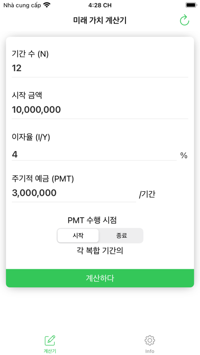미래 가치 계산기 - Future Value Calc