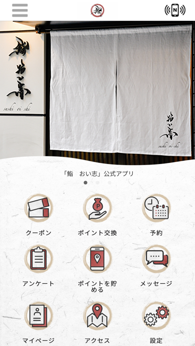 鮨　おい志 Screenshot