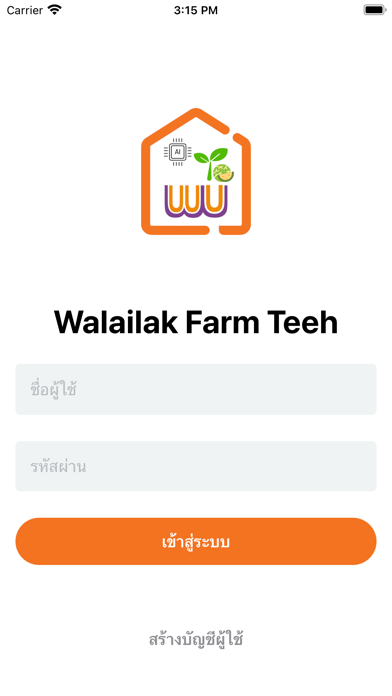 Walailak Farm Teeh Screenshot