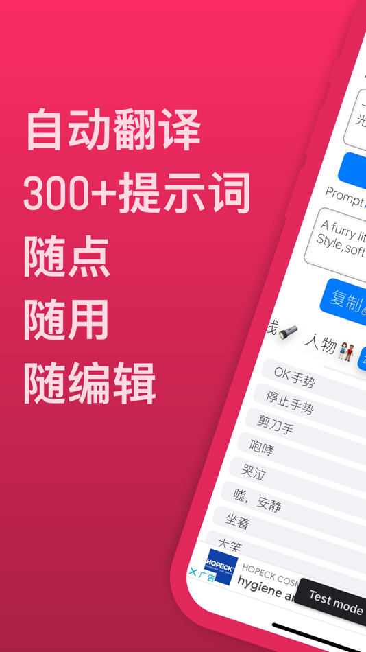 #1. Prompt助手 (iOS) 由: 特 何