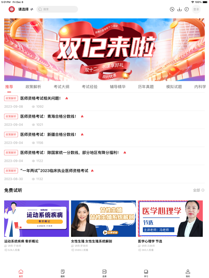 #1. 张博士医考在线课堂-HD (iOS) Podle: Beijing Haoran Yuanda Education Technology Co., Ltd.