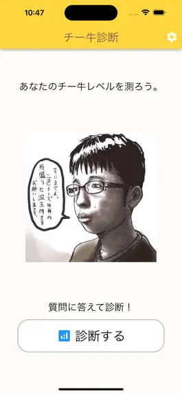 Game screenshot チー牛診断 mod apk