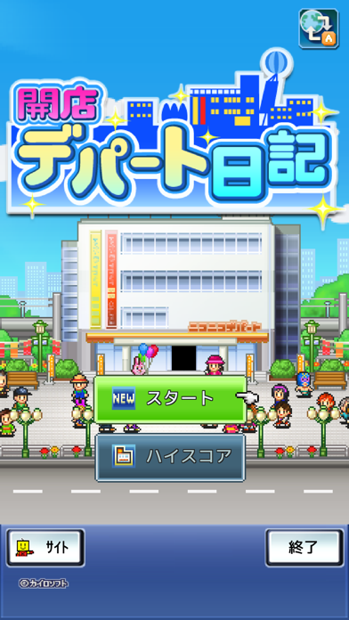 開店デパート日記 screenshot1