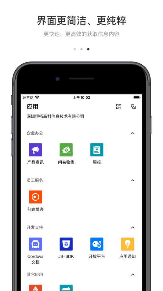 #3. WorkPlus Ult. (iOS) 由: 恒拓高科信息技术有限公司