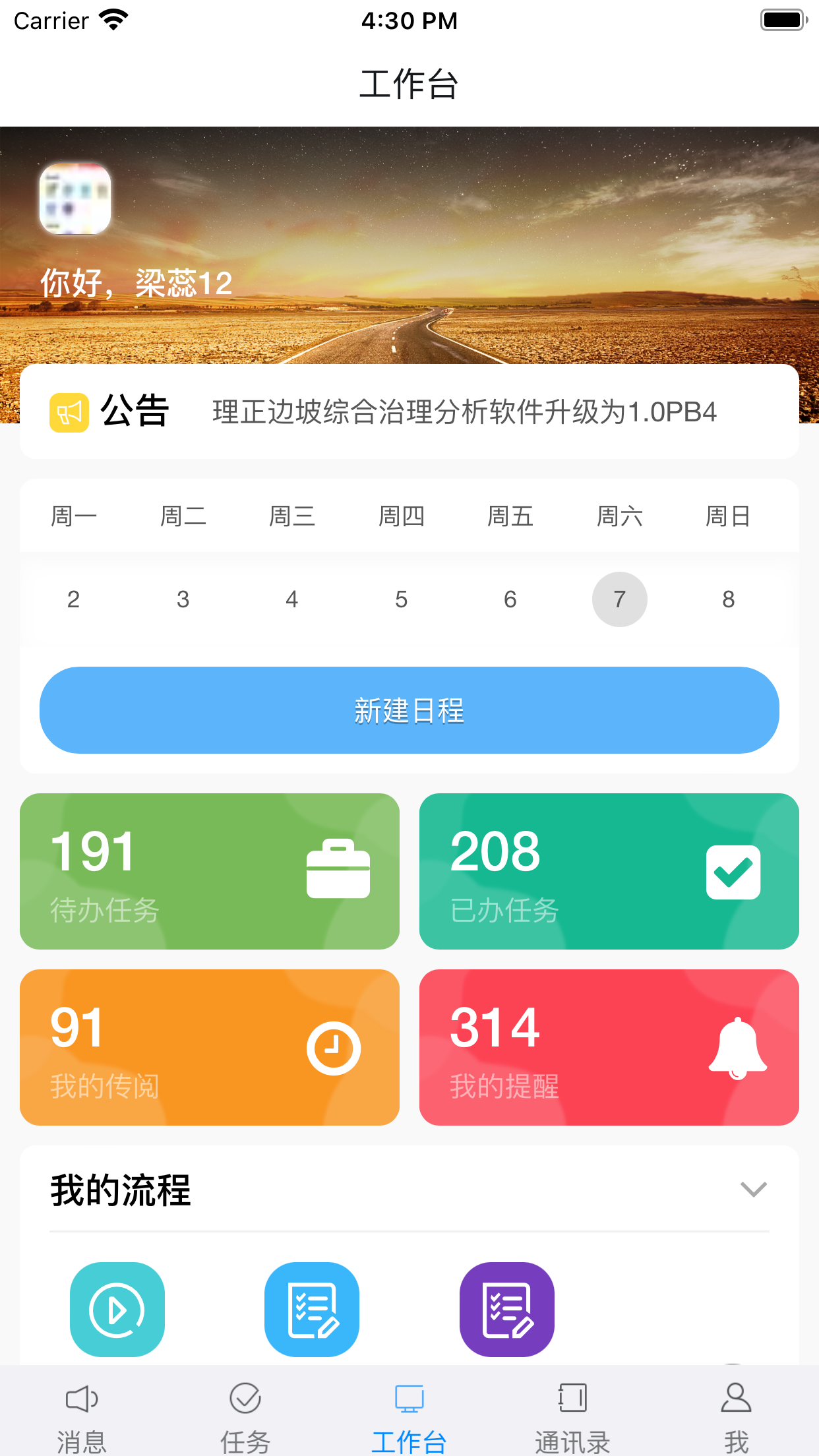 理正移动办公系统