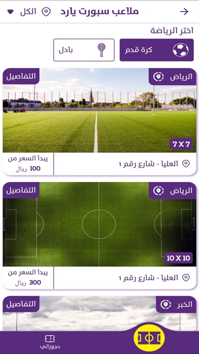 SPORT YARD Screenshot