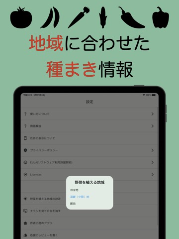 野菜栽培図鑑-家庭菜園で園芸を楽しもう-のおすすめ画像5