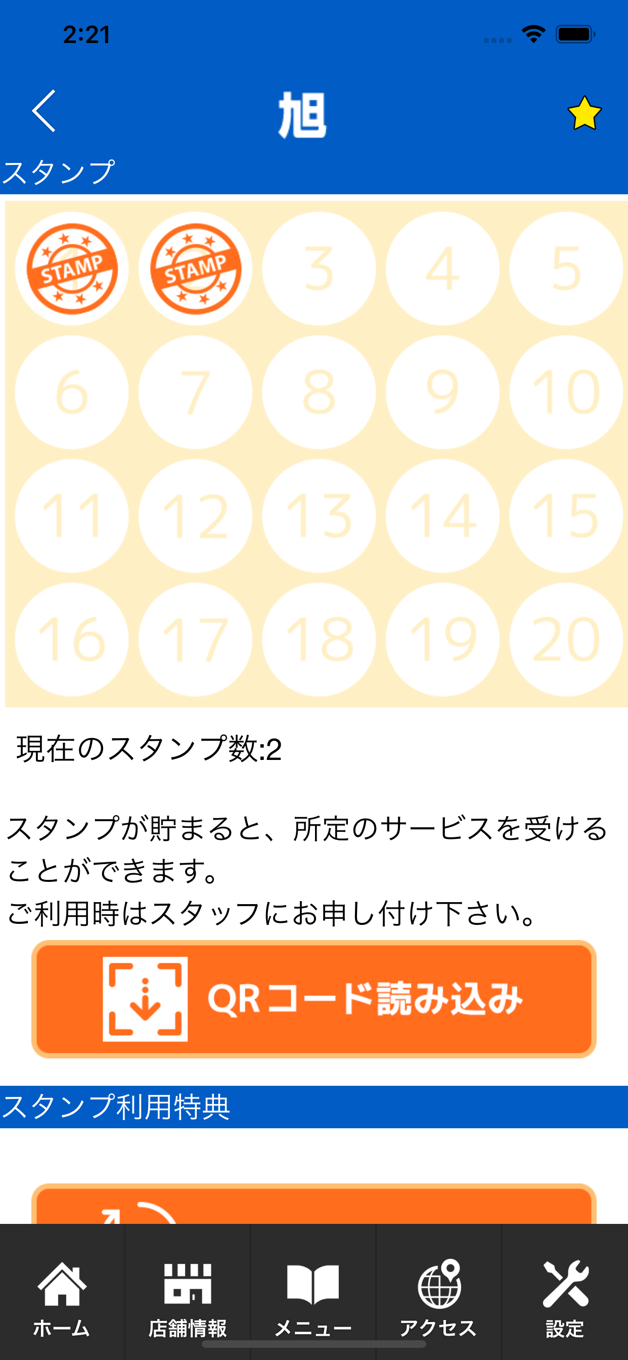 旭整体　公式アプリ