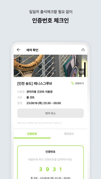 라켓타임 screenshot-7