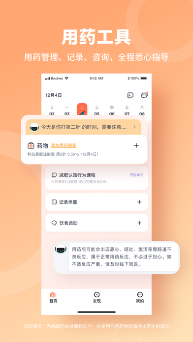 Screenshot #3 pour 薄荷宝箱-健康减肥百宝箱