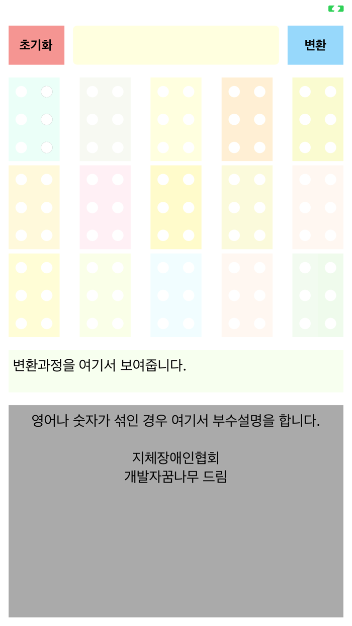 시각장애인점자번역