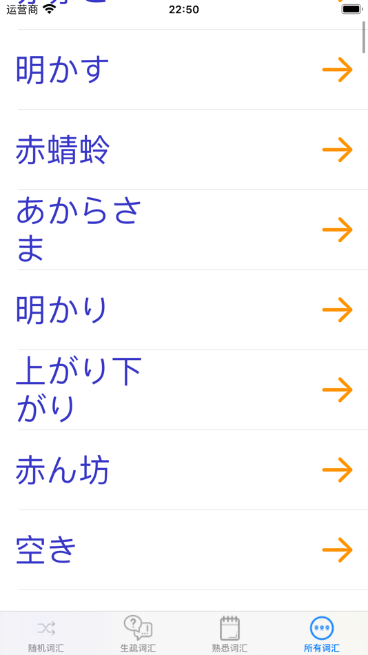 #6. Japanese word encyclopedia (iOS) 由: 忆倩 刘