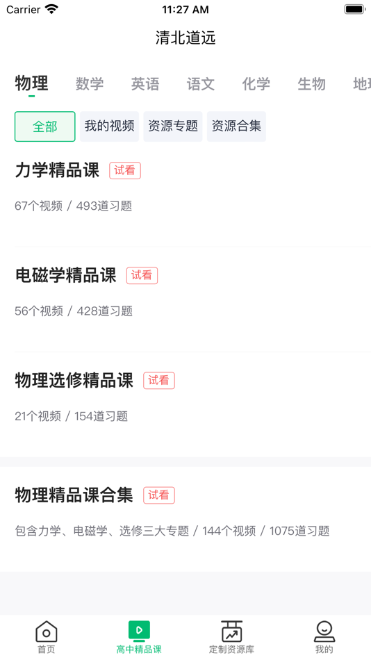 #3. 清北道远课堂 (iOS) 由: Beijing Qingbei Daoyuan Information TECHNOLOGY CO LTD