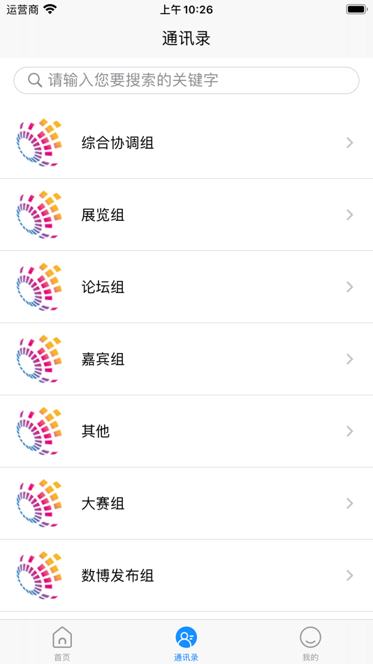 #3. 数博助手 (iOS) 由: Guiyang Big Data Expo Co., Ltd.