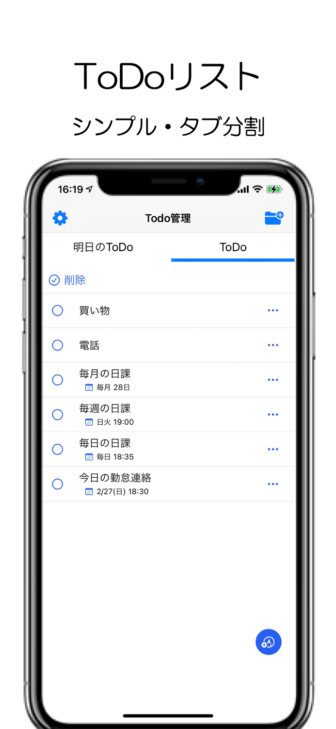 ToDo - シンプルToDoリスト