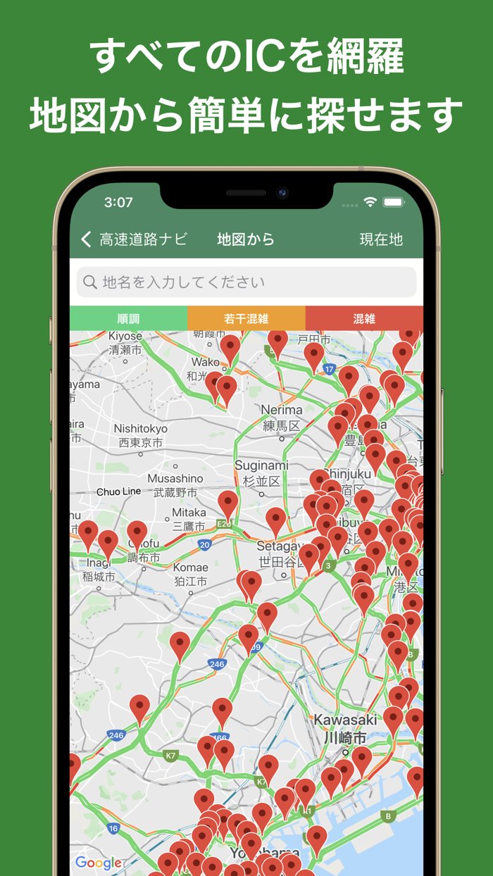高速道路ナビ（渋滞情報・高速道路料金の検索）