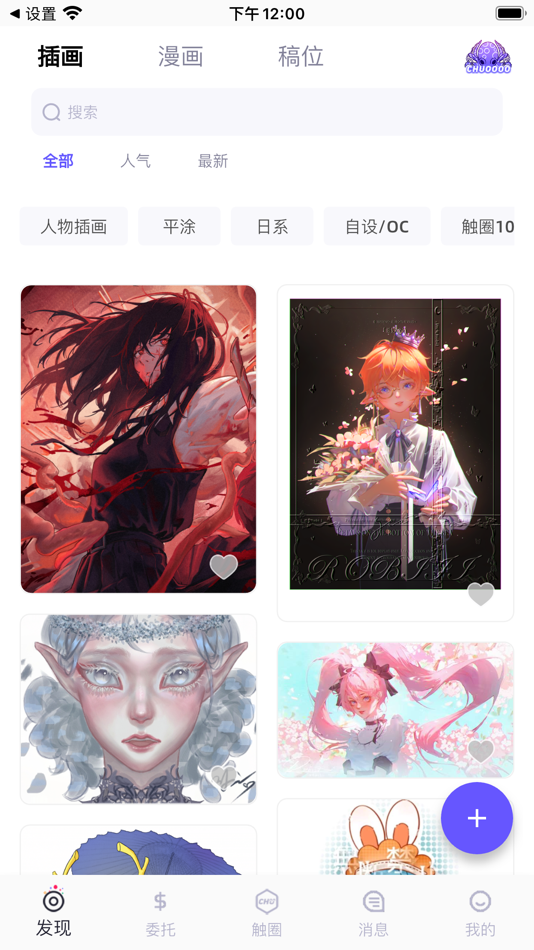 #1. 触圈 (iOS) 由: 上海酷米克网络科技有限公司