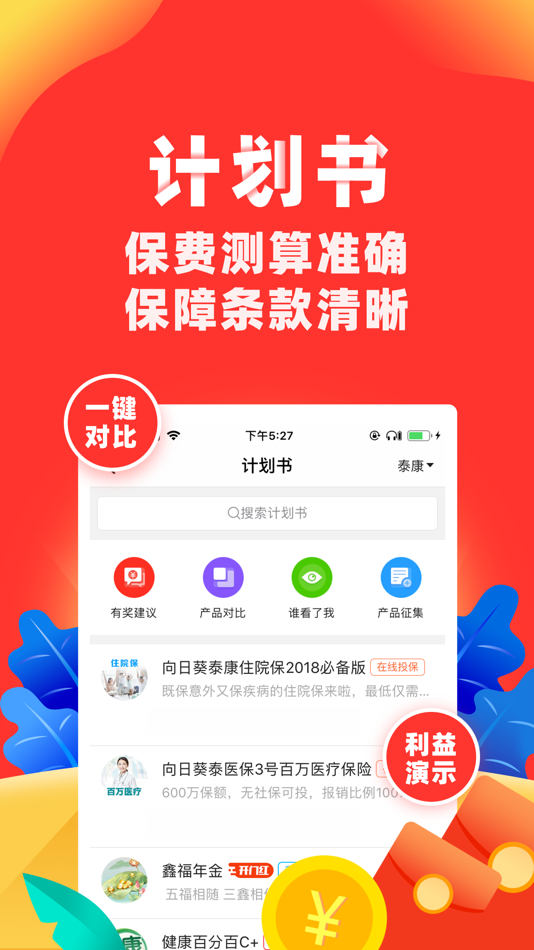 #4. 向日葵保险人(原保险人)-展业获客签单神器 (iOS) 来自: 向日葵保险网