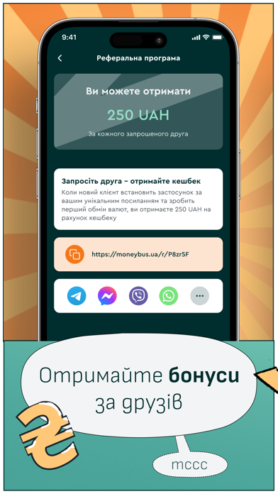 MoneyBus - Валюта з доставкою Screenshot