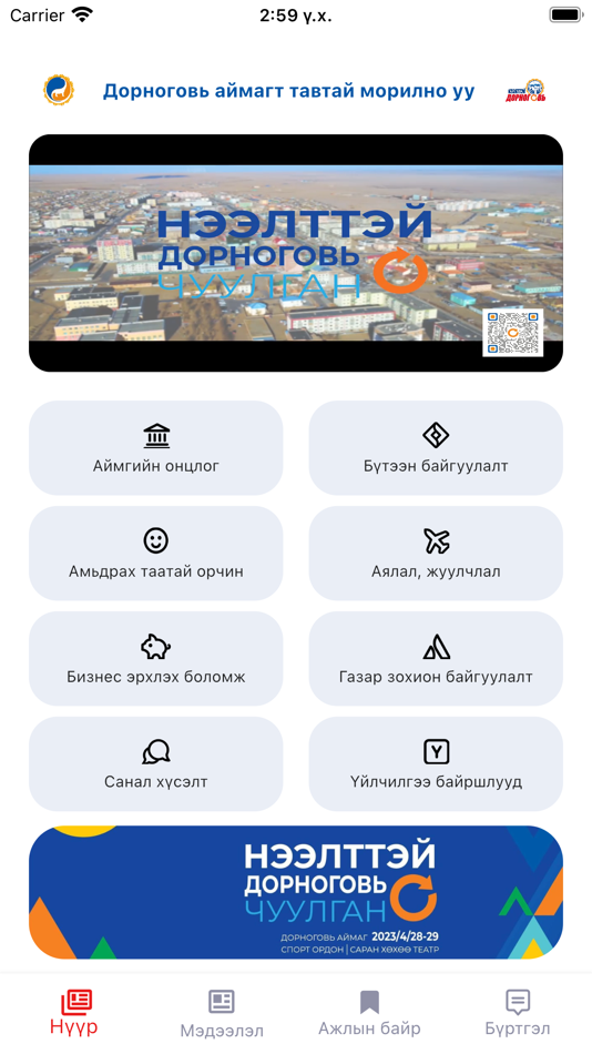 #2. Нээлттэй Дорноговь (iOS) Bởi: Mongol Content