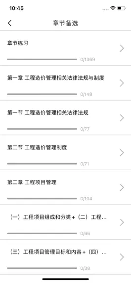 Game screenshot 二级造价工程师题库-2022最新押题 apk