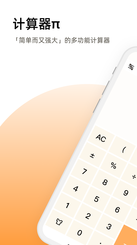 #1. 计算器π (iOS) 由: 光传 索