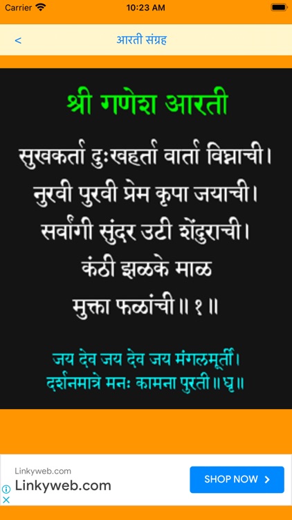 Ganesh Aarti Sangraha