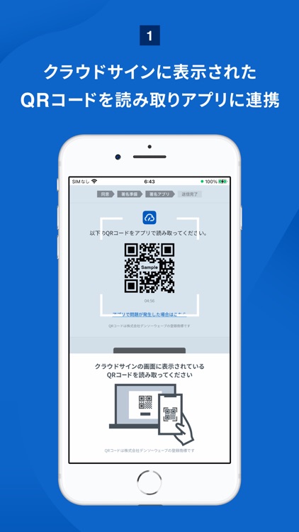 クラウドサイン