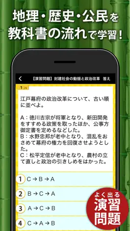 Game screenshot 中学社会 地理・歴史・公民 apk