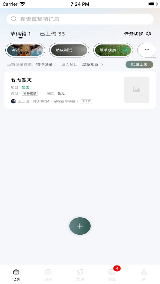 #3. 生命网格 (iOS) 由: 中国科学院华南植物园