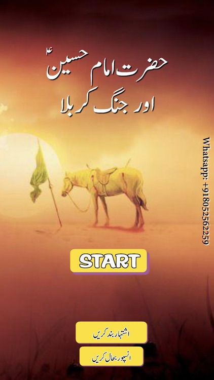 Imam Hussain and Jang Karbala