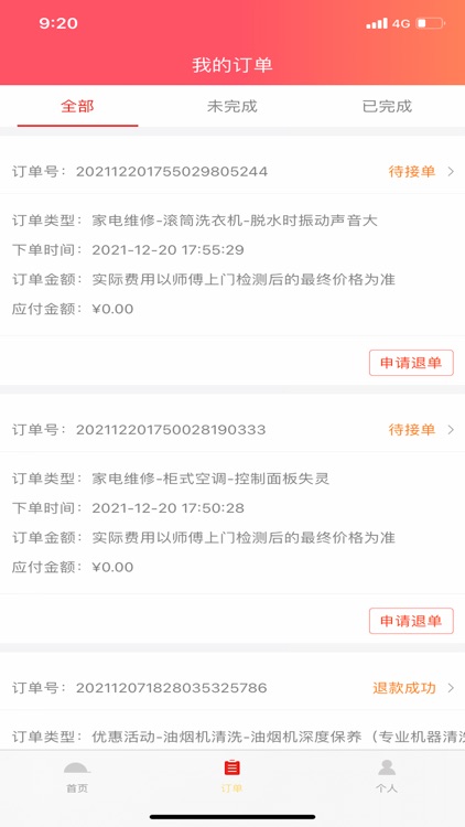闪速服务-用户端