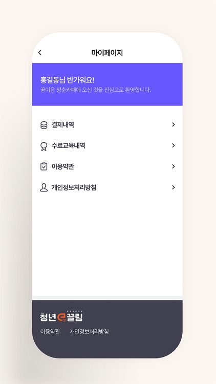꿈이음 청춘카페 screenshot-7