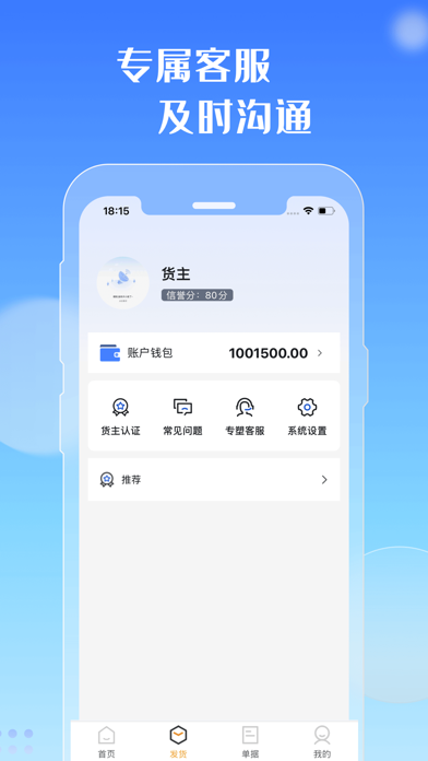 专塑物流-专注于塑化产业的智慧物流平台 Screenshot