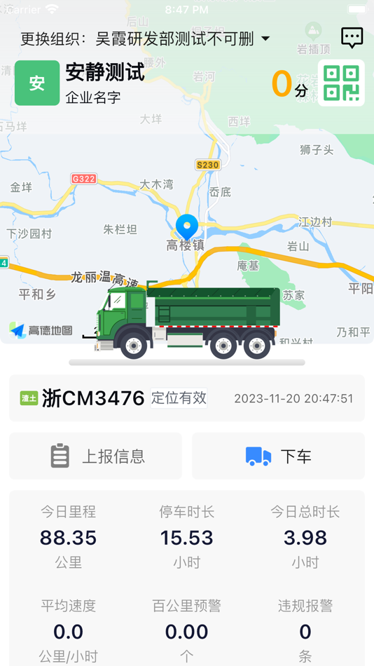 #2. 智行管家司机端 (iOS) Podle: 伟骏 吴