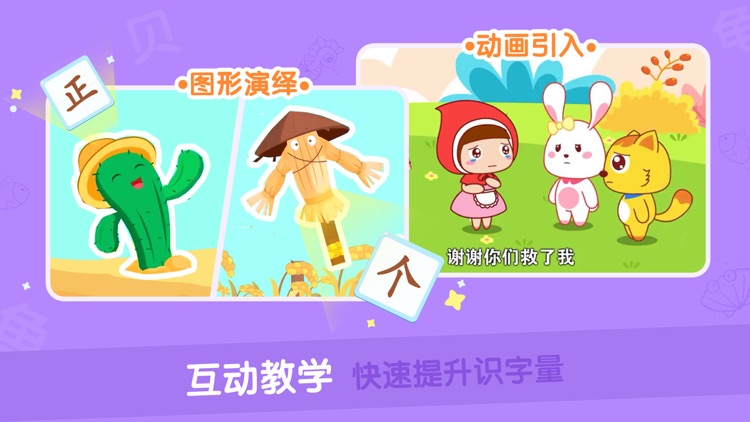 猫小帅识字-儿童识字宝宝启蒙认字软件