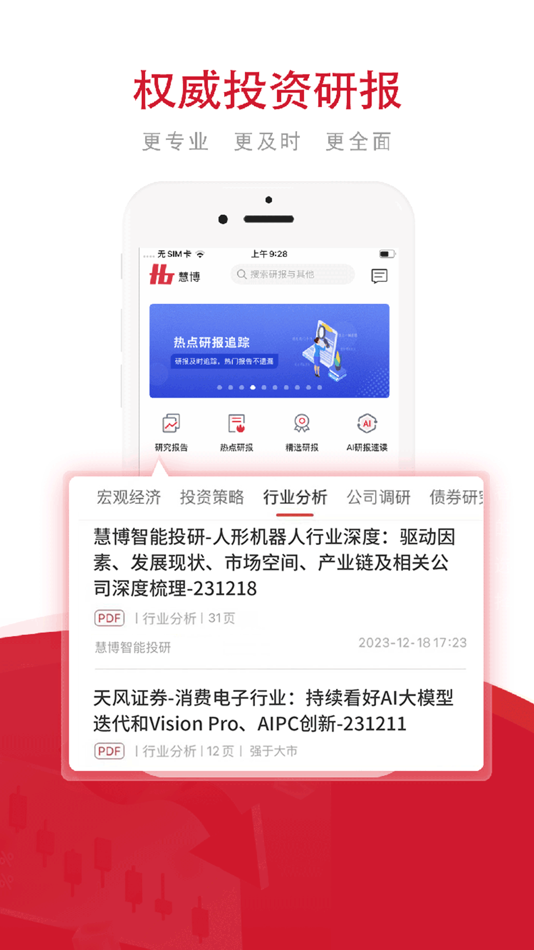 #1. 慧博投资分析-投资研究必备工具 (iOS) 由: Beijing Shuanghua HongYun Technology Co. Ltd.