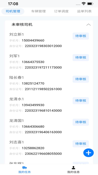 博宇亨通承运商版 Screenshot 1 - AppWisp.com 博宇亨通承运商版 Screenshot 1 - AppWisp.com