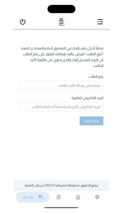 جمركها Screenshot