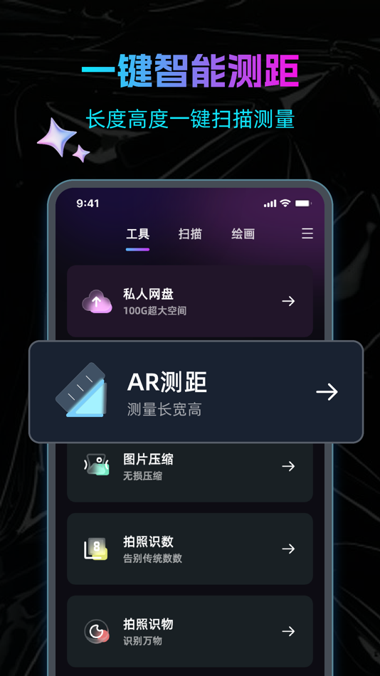#3. 手机扫描王-万物识别、拍照计数、智能测距 (iOS) Door: 明 朱