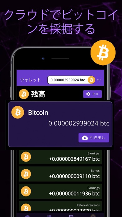 ビットコインマイニング（クリプトマイナー）のおすすめ画像1