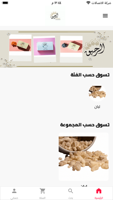 بخور الرحيق Screenshot
